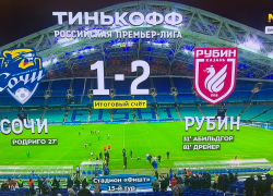 ФК «Сочи» обидно проиграл казанскому «Рубину» на своем поле 